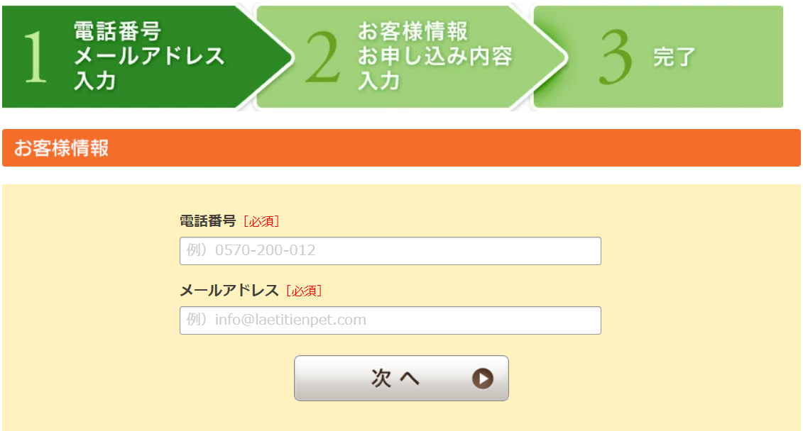 モグニャン初回50%OFFキャンペーン注文手順2_メールアドレスと氏名を入力